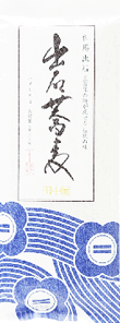 出石そば干麺