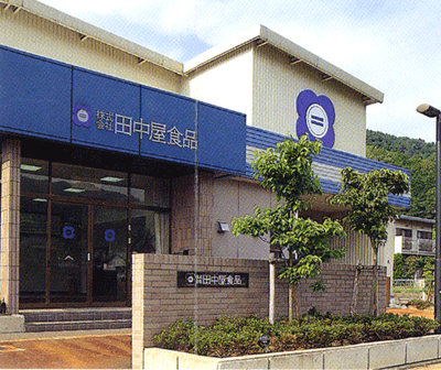 田中屋食品